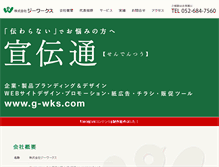 Tablet Screenshot of g-wks.com